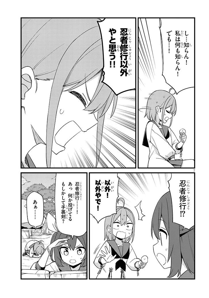 Read SHICHIGENME WA NINJA SHUGYOU DESU! Chapter 15 [High Quality / Full] - Page 7 - nicomanga.net