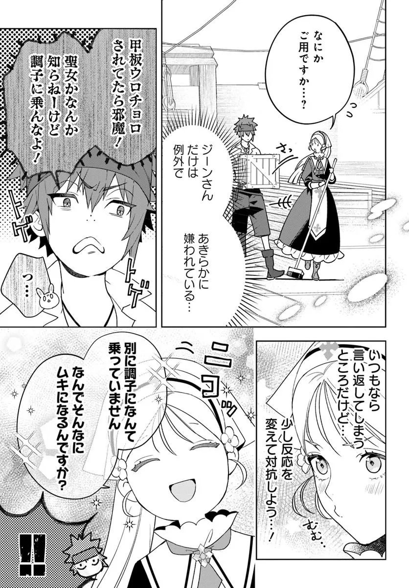 ITSUWARI SEIJO WA NEMURANAI KAIZOKU NO DAKIMAKURA NI NARIMASHITA Chapter 7.1 - Page 7