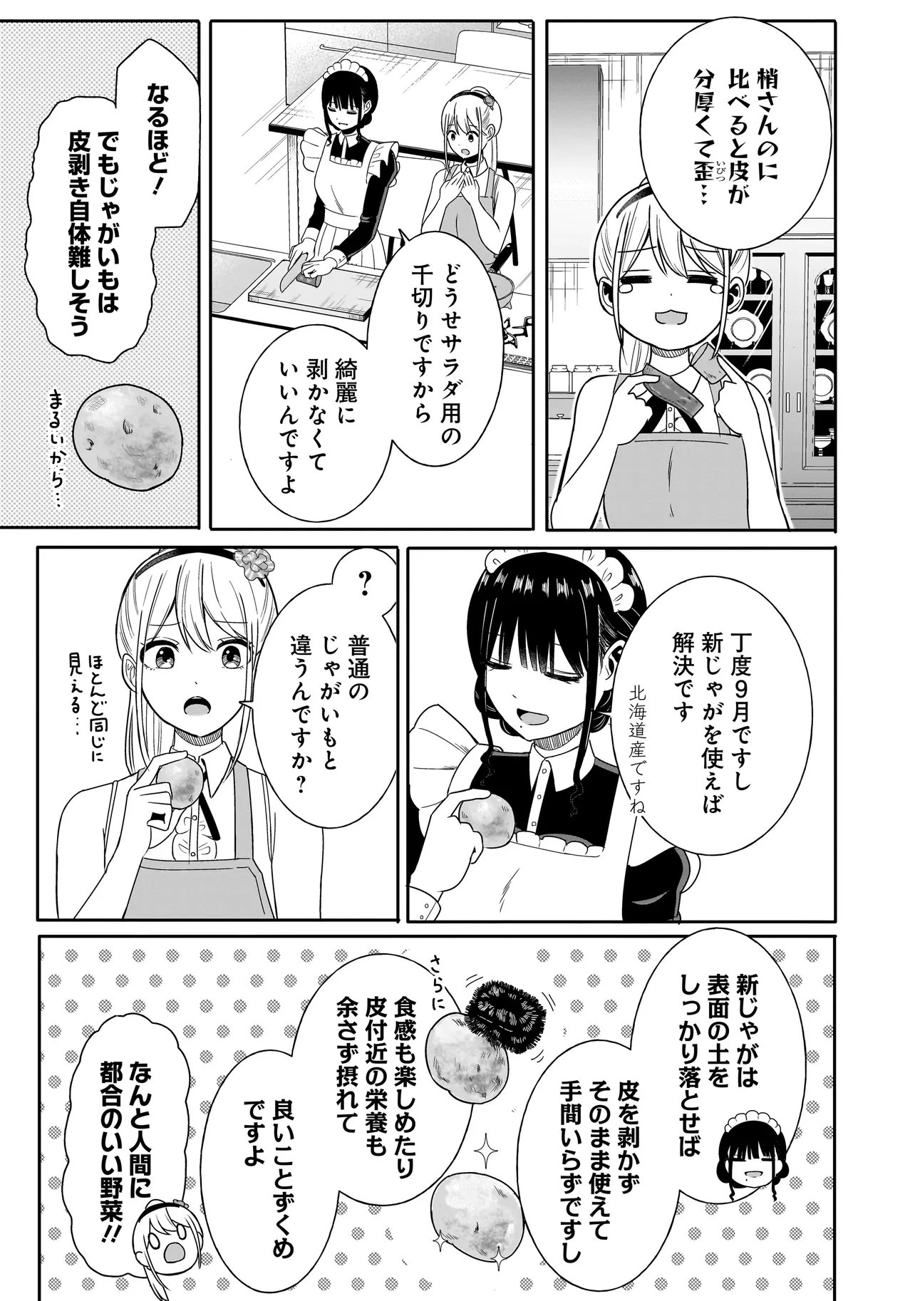 Read REIJOU VTUBER WA MAID NO YASHOKU NI JUURIN SARERU: KINDAN GOHAN DE FOOD REPORT NAMAHAISHIN Chapter 2.1 [High Quality / Full] - Page 7 - nicomanga.net