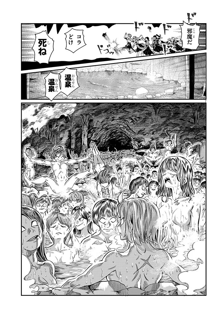 Read ISEKAI TENSEI DUNGEON MASTER: ONSEN DUNGEON WO TSUKURU Chapter 2 [High Quality / Full] - Page 7 - nicomanga.net