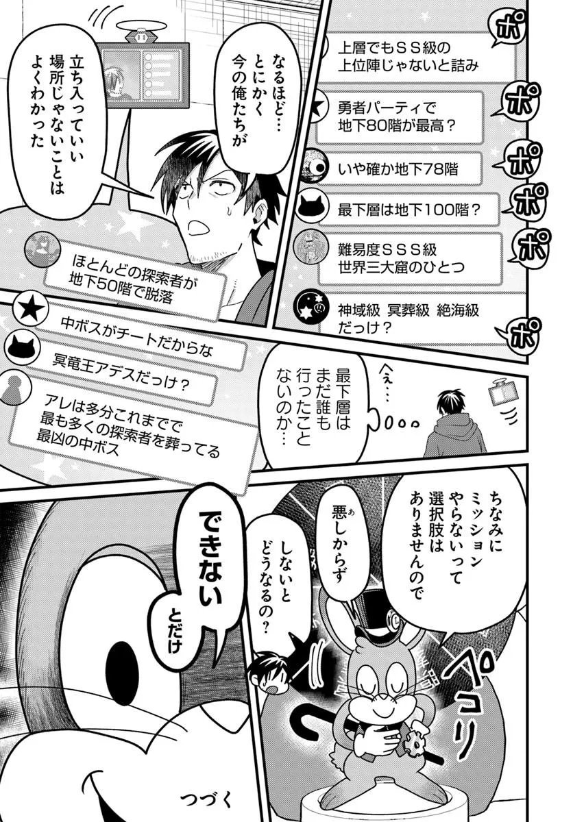 DATSUSARA SOURYO NO DUNGEON SOUSOU HAISHIN Chapter 4.1 - Page 7