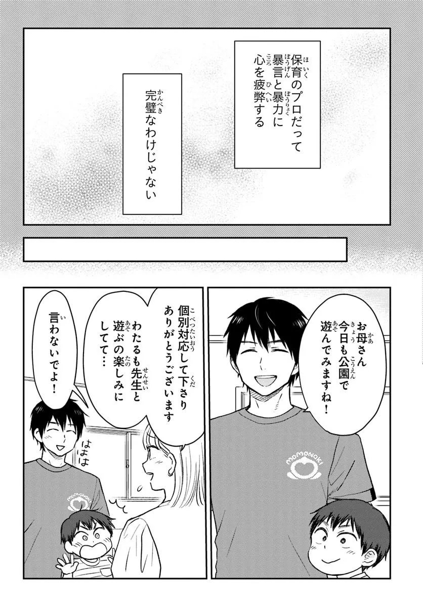 Read ESPRESSO COLA ~JIDOU HATTATSU SHIEN MOMO NO KI SCHOOL~ Chapter 4.1 [High Quality / Full] - Page 6 - nicomanga.net