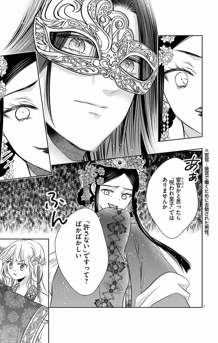 Read KOUTEI DENKA NO YAKUTOU KISAKI: HATSUKOI NO HITO TO NO KAKEOCHI SAKI WA KOUKYUU DESHITA Chapter 8 [High Quality / Full] - Page 7 - nicomanga.net