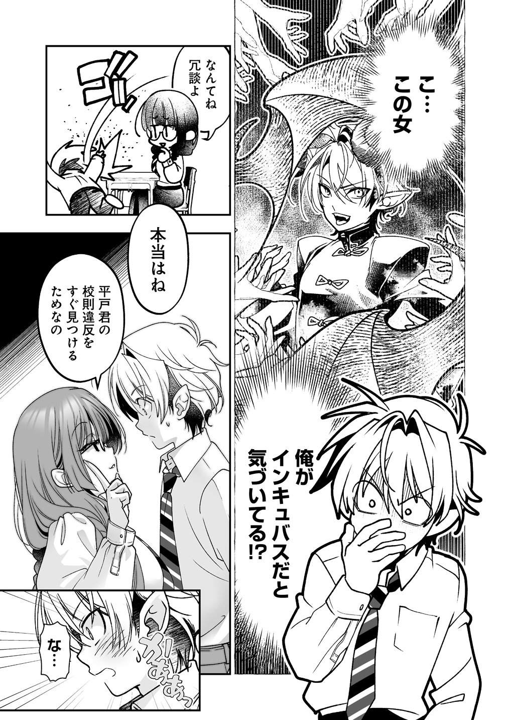 Read INMA MO NIGEDASU KUROE SAN Chapter 2 [High Quality / Full] - Page 7 - nicomanga.com