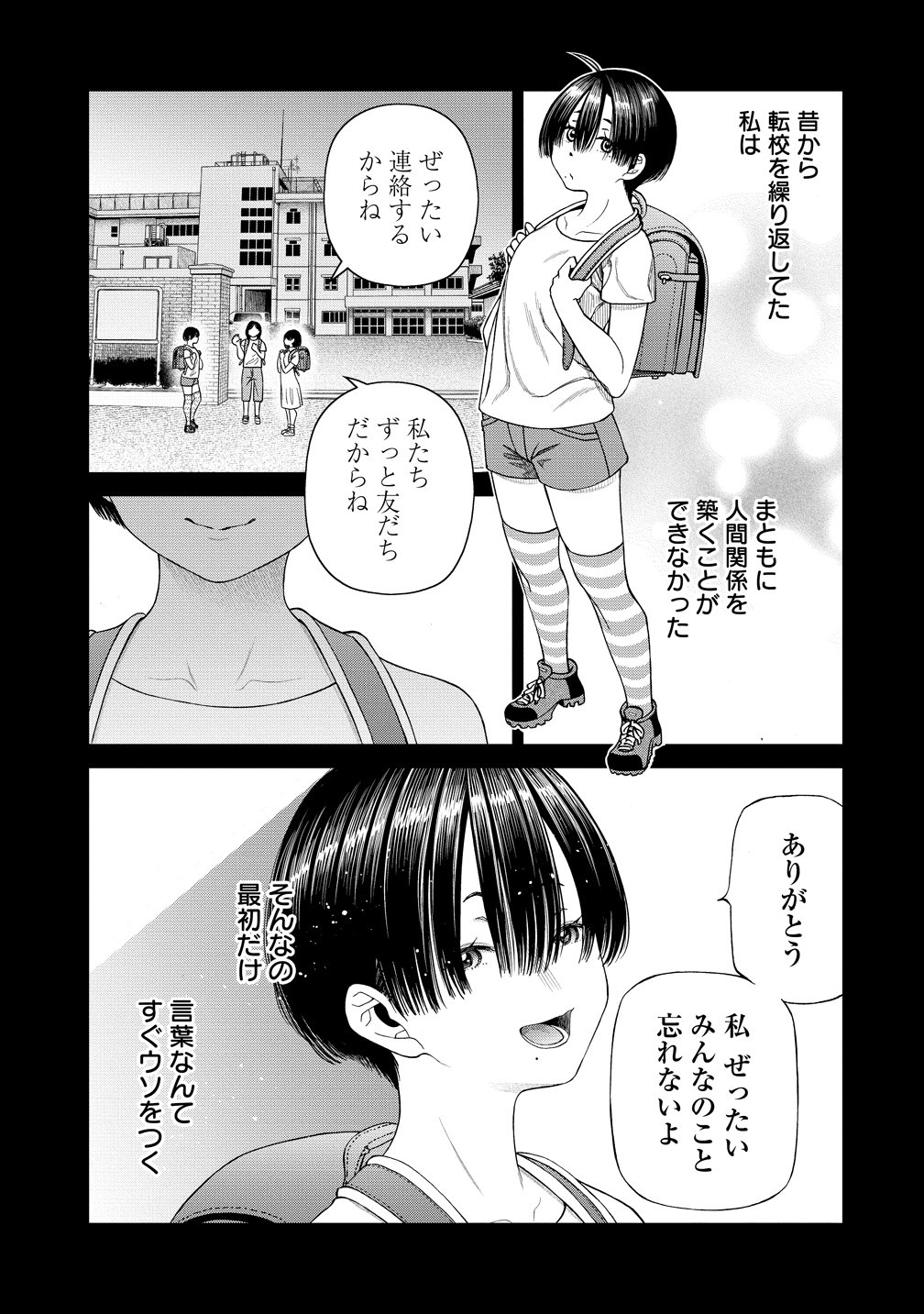 ANATA E SASAGERU SADISUTIKKU Chapter 11 page 7 - nihonkuni.com