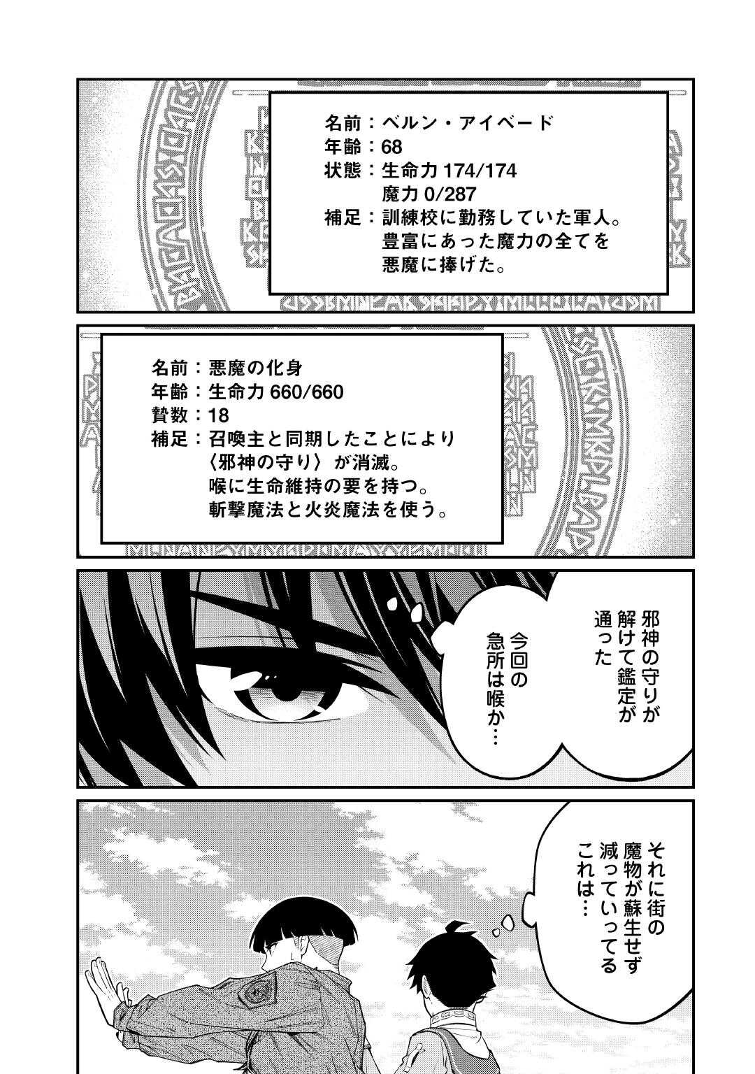 JITSURYOKU SHUGI NI HIROWARETA KANTEISHI - DOREI ATSUKAI DATTA BOKOKU WO SUTETE, TEKIKOKU NO EIYUU HAJIMEMASHITA - RAW Chapter 32 page 7 - nihonkuni.com