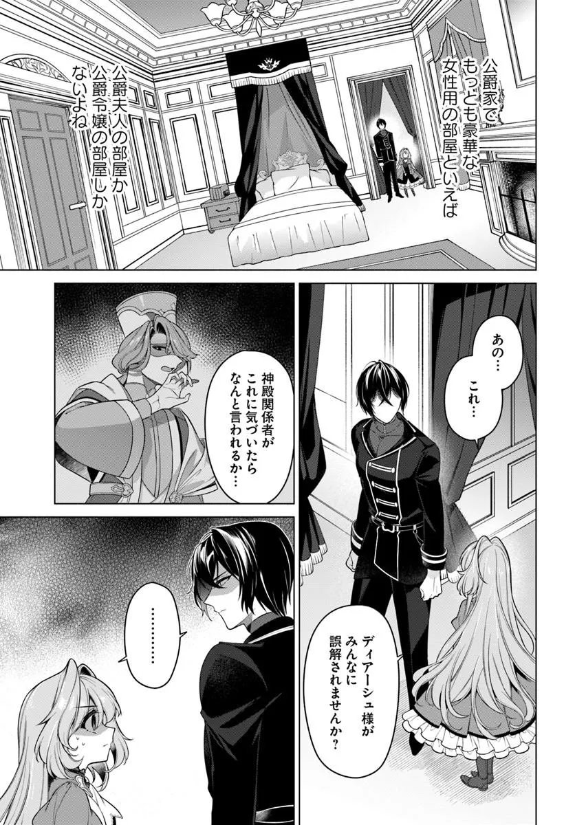 KUSURI DE OSANAKU NATTA OKAGE DE REIKOKU KOUSHAKU-SAMA NI HIROWAREMASHITA - SUTERARE SEIJO WA RENKINJUTSUSHI NI MODORIMASU Chap 22.4 - Pic 7