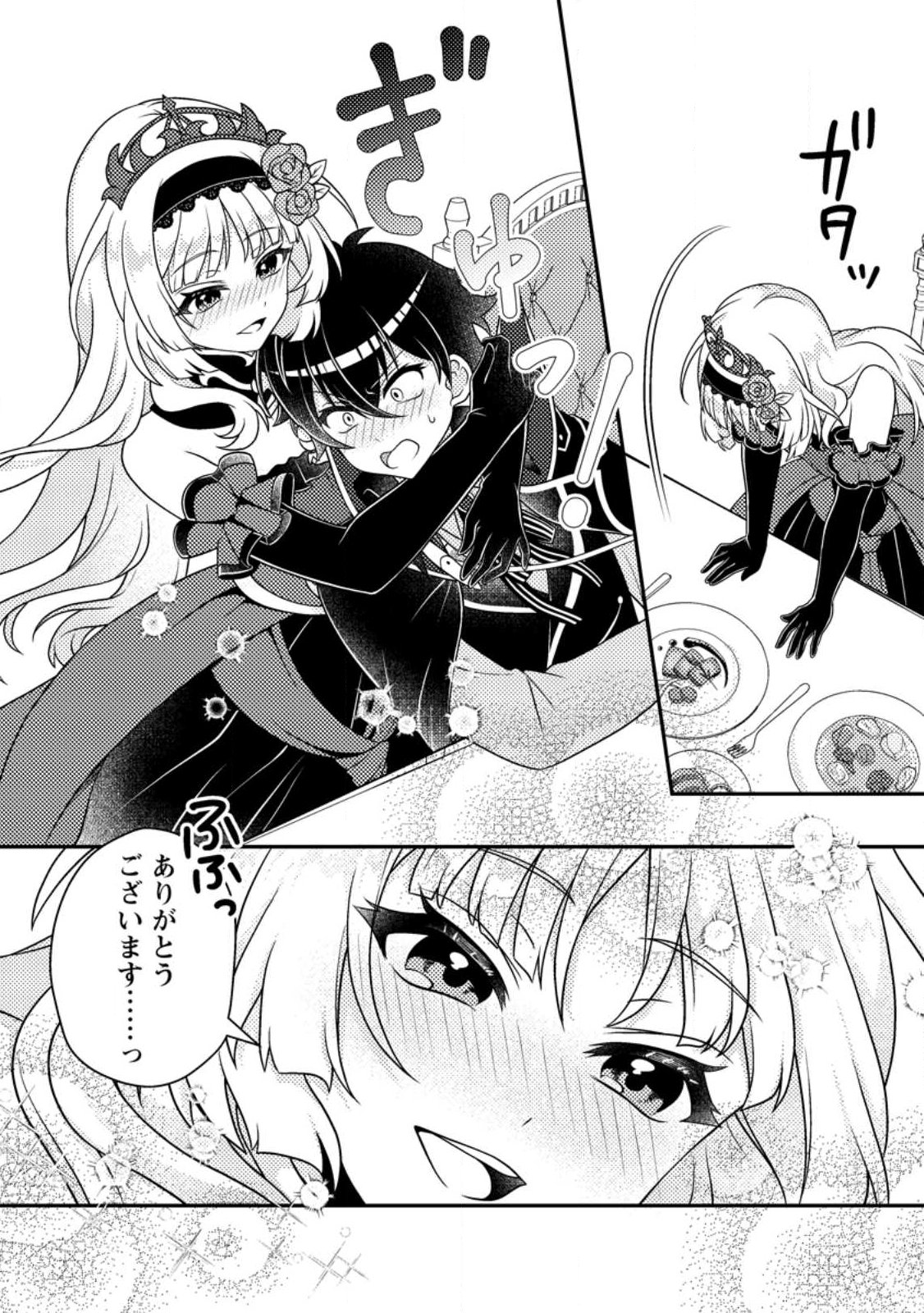 Read MUNOU NO AKUDOU OUJI WA IKINOKORITAI: REN’AI RPG NO AKUYAKU MOB NI TENSEI SHITA KEDO, GENSAKU MUSHI SHITE SAIKYOU O MEZASU Chapter 17.2 [High Quality / Full] - Page 7 - nicomanga.net