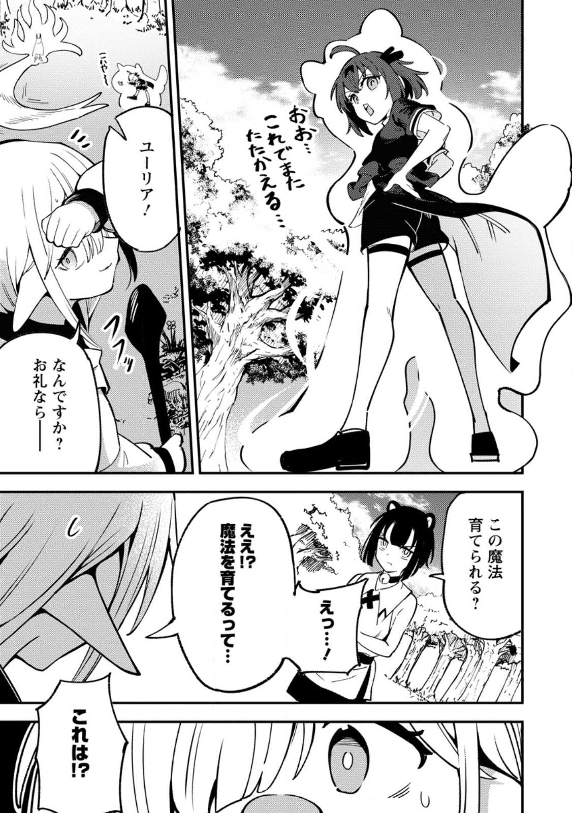 Read SAIKYOU KYUUTEI SHINANNYAKU NO SSSAN, TSUIHOU SARETA HEKICHI DE MUSOU SURU: MABOROSHI TO NATTA SHUZOKU NO BISHOUJO TACHI WO SODATETE HENKYOU WO KAITAKU Chapter 21.1 [High Quality / Full] - Page 7 - nicomanga.net