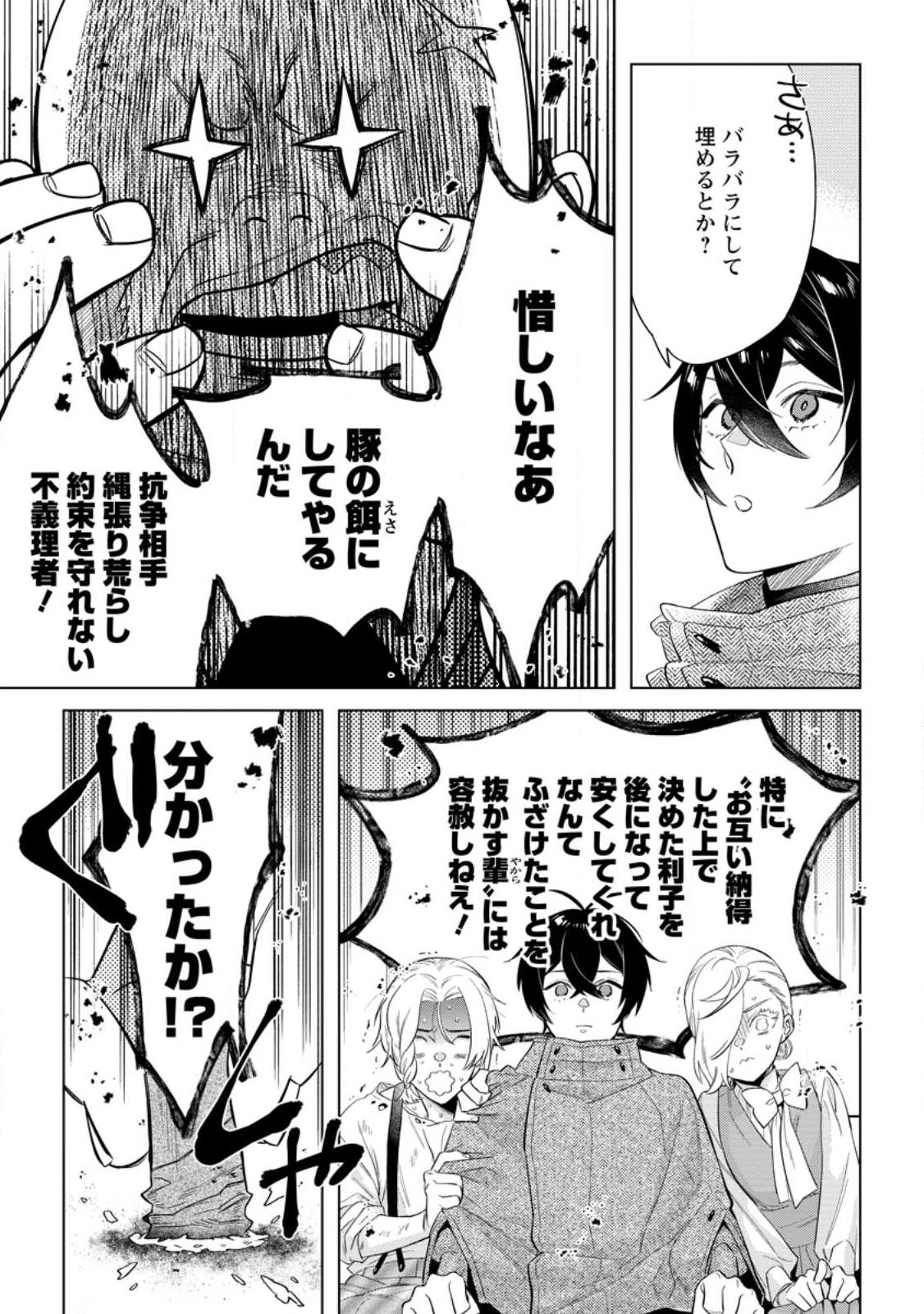 Read DARE NI MO AISARENAI NO DE YUKA WO MIGAITE ITARA SOKO GA SEIIKI-KA SHITA REIJOU NO HANASHI Chapter 28.2 [High Quality / Full] - Page 7 - nicomanga.net