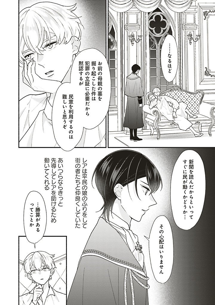 AKUYAKU WO YAMETARA GITEI NI DEKIAISAREMASHITA Chapter 13.2 page 7 - nihonkuni.com