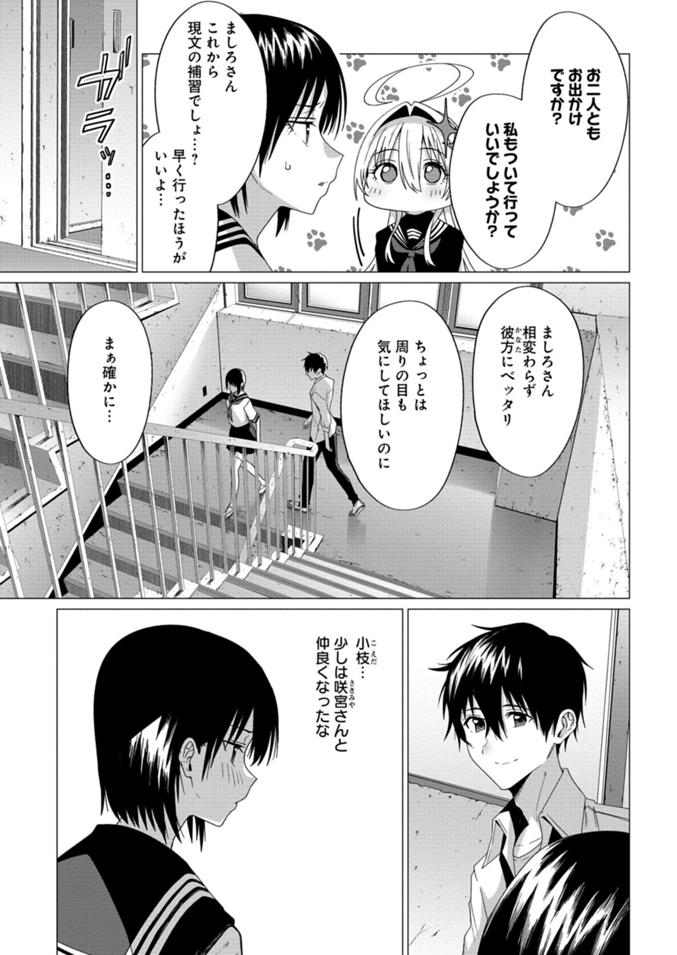 Read HOUKAGO NO LUMINOUS Chapter 9.1 [High Quality / Full] - Page 7 - nicomanga.com