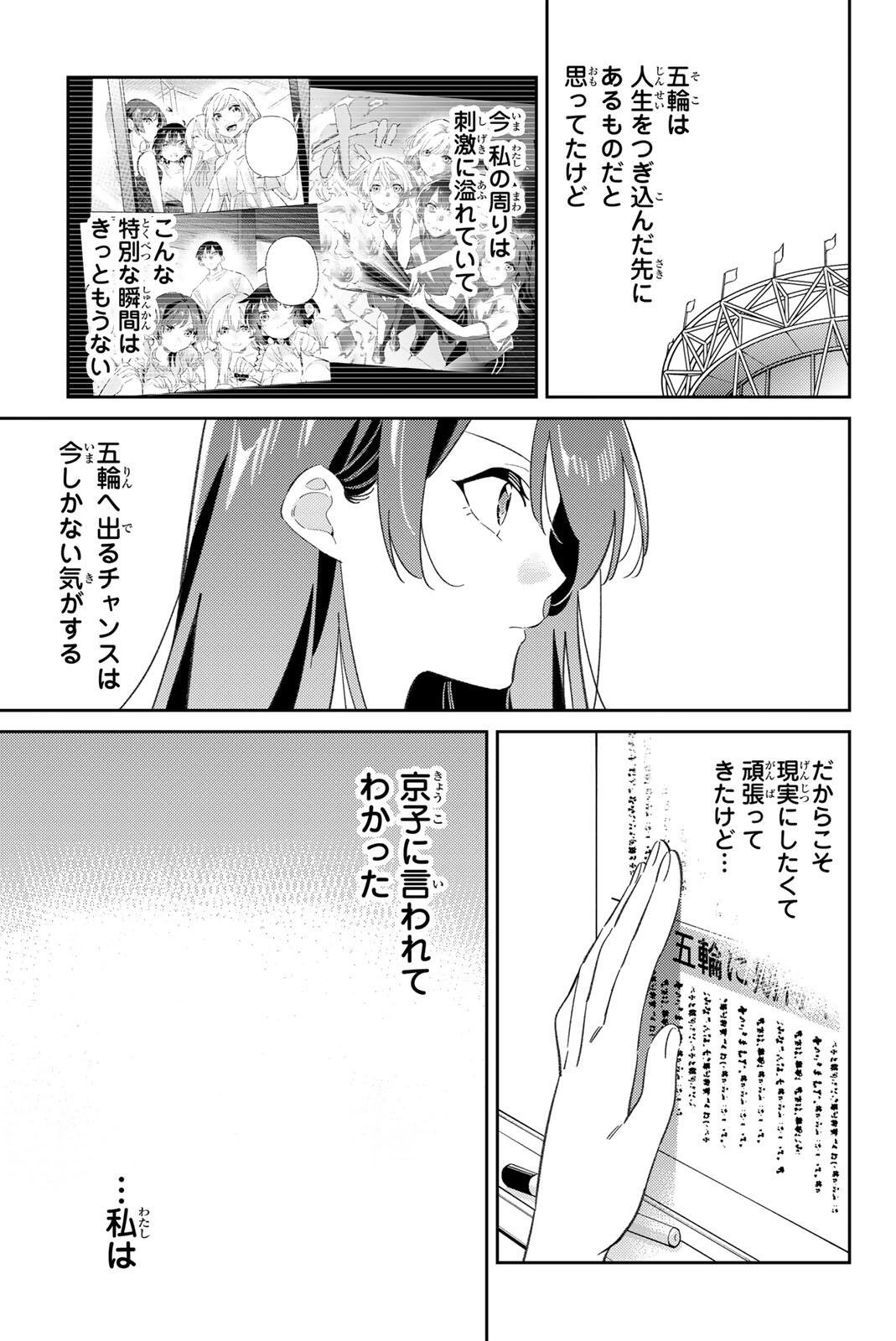 GORIN NO MEGAMI-SAMA: NADESHIKO RYOU NO MEDAL GOHAN Chapter 117 - Page 7