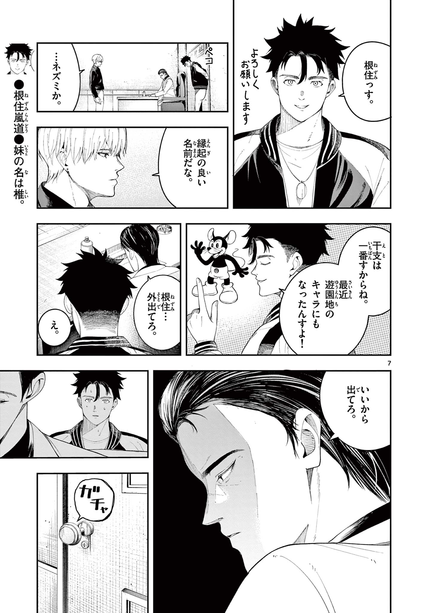 Read ENMA-CHAN NO RESULT Chapter 7 [High Quality / Full] - Page 7 - nicomanga.com