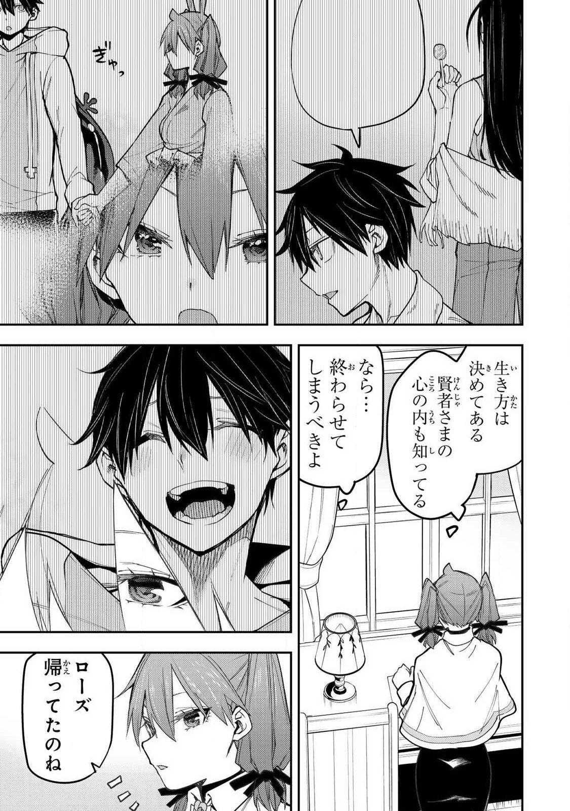 SEINARU OTOME TO HIMEGOTO WO Chapter 93 page 7 - nihonkuni.com