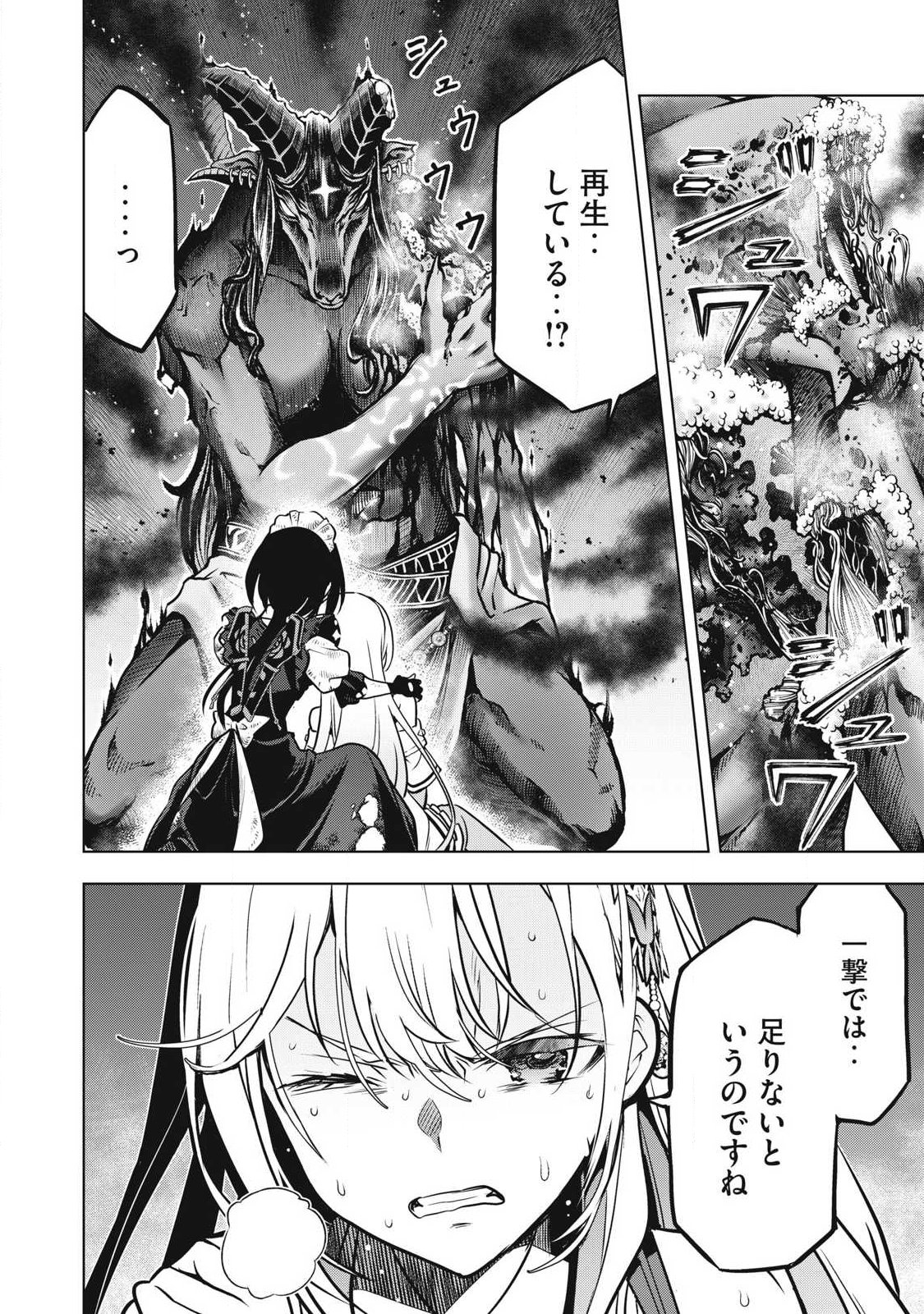 ACADEMY SAIKYOU NO MOB HEALER: SHINIGEE SEKAI NO MOB NI TENSEI SHITA ORE WA, HAZURE JOB [HEALER] TO GENSAKU CHISHIKI DE MUSOU SURU Chapter 2.2 page 7 - nihonkuni.com