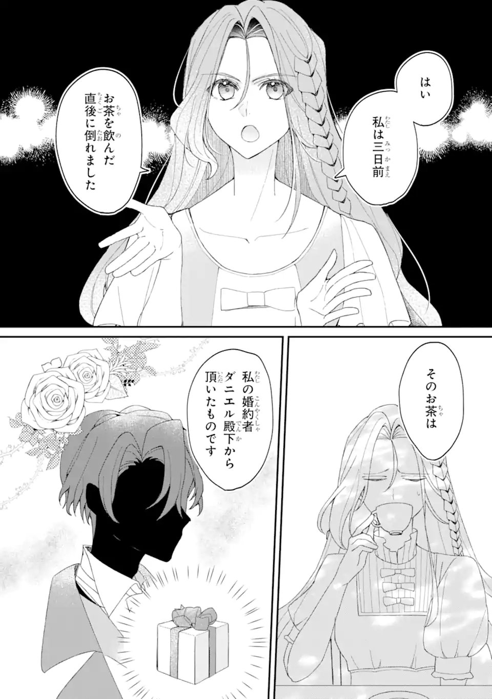 YADOYA NO KANBANMUSUME, KOUSHAKU REIJOU TO IREKAWARU Chapter 2.1 page 7 - nihonkuni.com