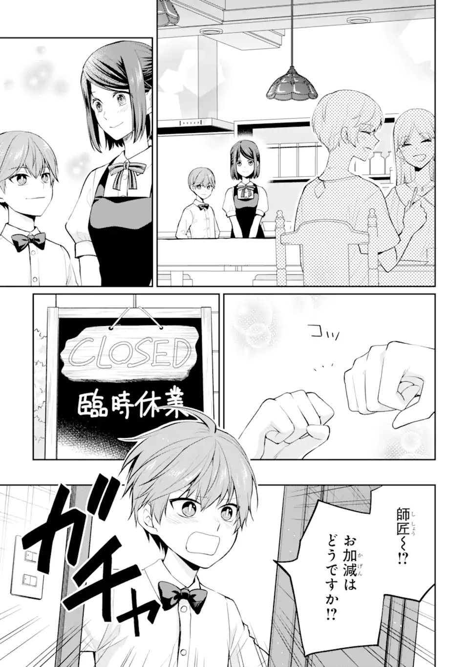MUSHOKU NO WATASHI TO TENNEN HĀBU ŌJI NO MAJO RESHIPI Chapter 8.2 page 7 - nihonkuni.com