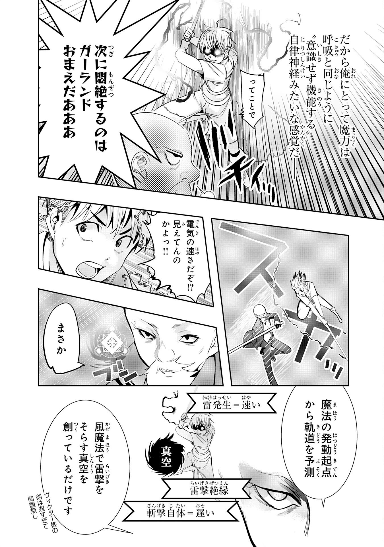 TENSEI SHITA SAKI WA JIGOKU DESHITA ―― SANBYAKUNEN TSUZUKU HENKYOUHAKU KE NO BOUEI SENSEN Chapter 5 page 14 - nihonkuni.com