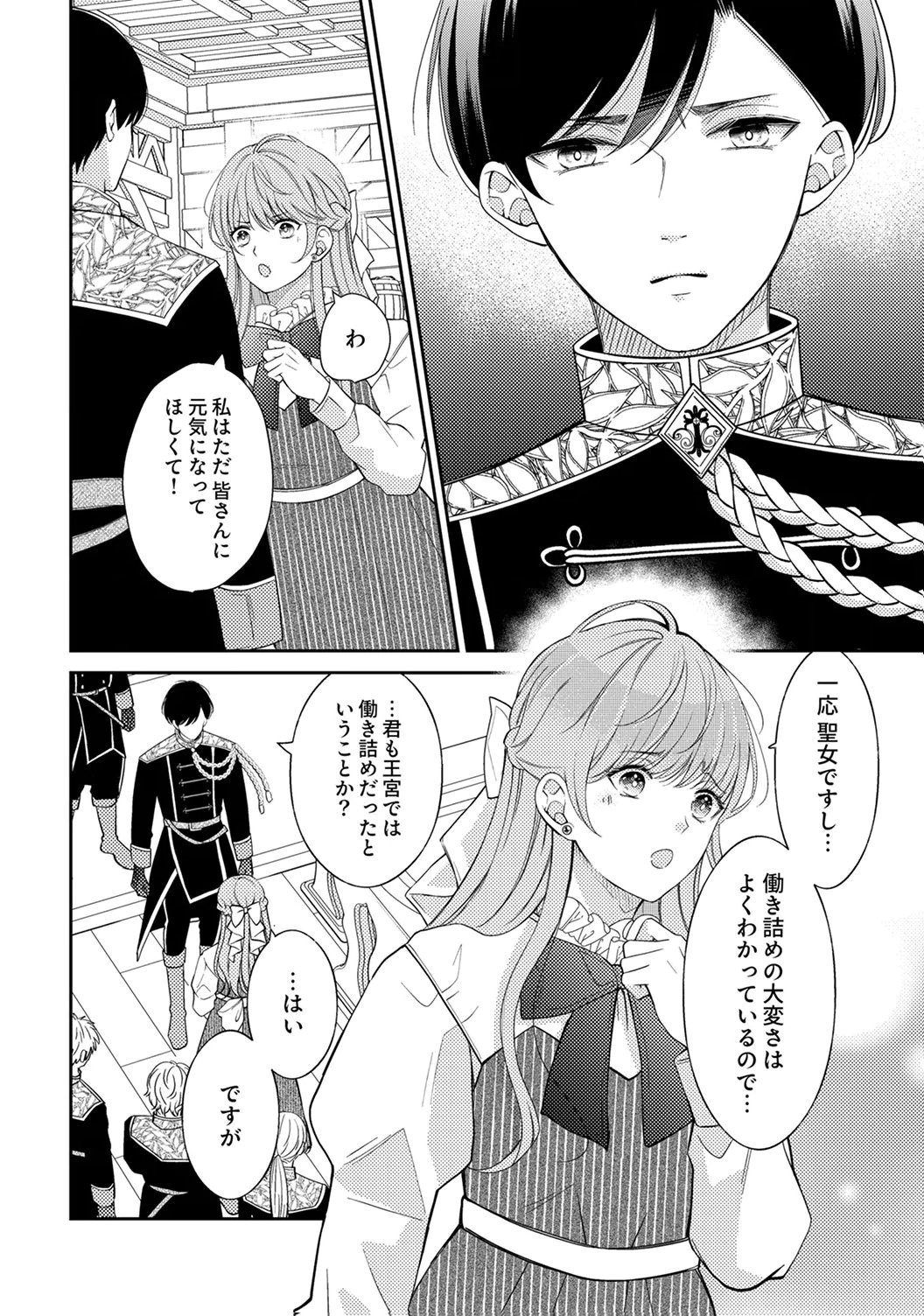 "ANE NO SPARE" TO YOBARETA MIGAWARI JINSEI WA, KYOU DE YAMERU KOTO NI SHIMASU: HENKYOU DE JIYUU WO MANKITSU CHUU NANODE, IMASARA SHIN NO SEIJO TO IWARETE MO SHIRIMASEN! Chapter 3 page 14 - nihonkuni.com