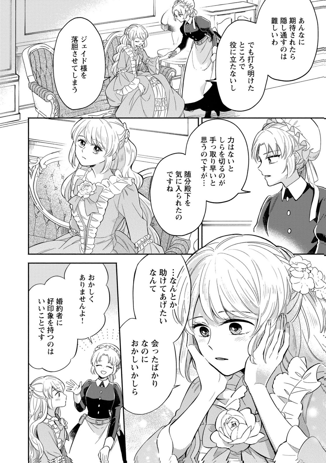 Read KONYAKU SHITA RISOU NO OUJI GA NOROWARETE IMASHITA Chapter 3 [High Quality / Full] - Page 12 - nicomanga.net