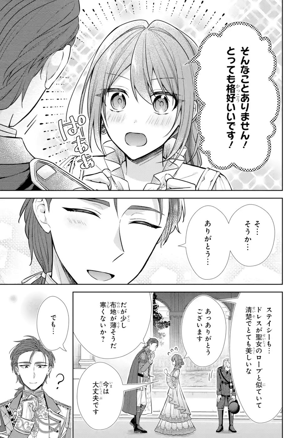 SEIJO GA "AMAYAKASHITE KURERU YASASHII DANNA-SAMA" WO BOSHUU SHITARA KOKUOU HEIKA GA RIKKOUHO SHITE KITA Chapter 10 page 29 - nihonkuni.com
