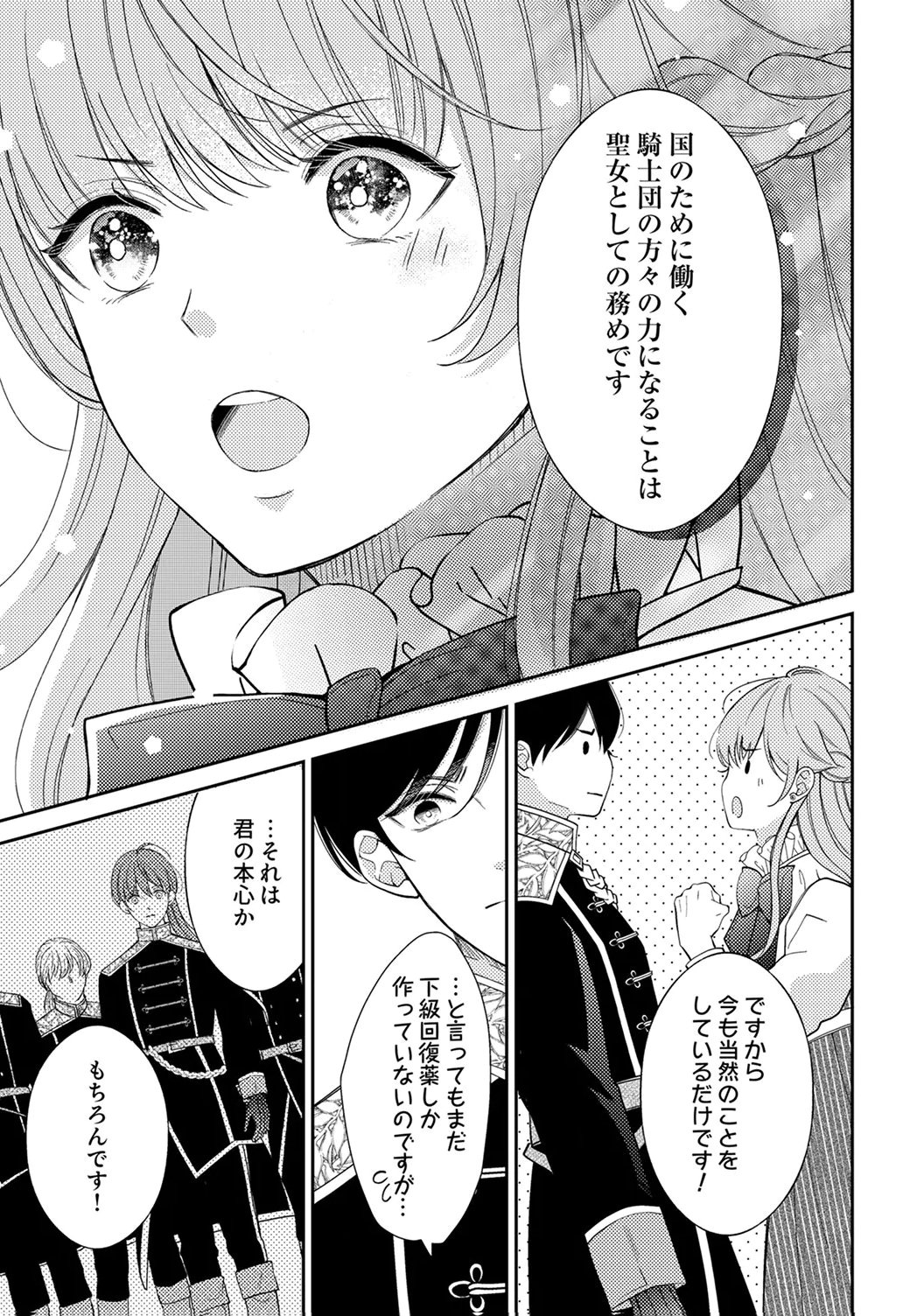 "ANE NO SPARE" TO YOBARETA MIGAWARI JINSEI WA, KYOU DE YAMERU KOTO NI SHIMASU: HENKYOU DE JIYUU WO MANKITSU CHUU NANODE, IMASARA SHIN NO SEIJO TO IWARETE MO SHIRIMASEN! Chapter 3 page 15 - nihonkuni.com
