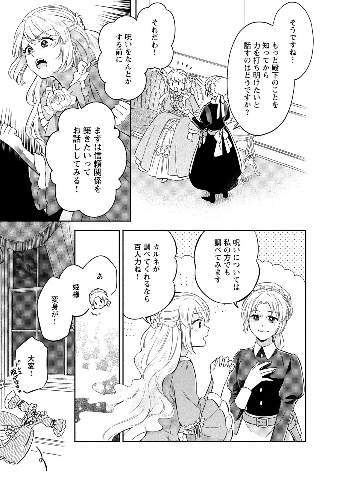 Read KONYAKU SHITA RISOU NO OUJI GA NOROWARETE IMASHITA Chapter 3 [High Quality / Full] - Page 13 - nicomanga.net