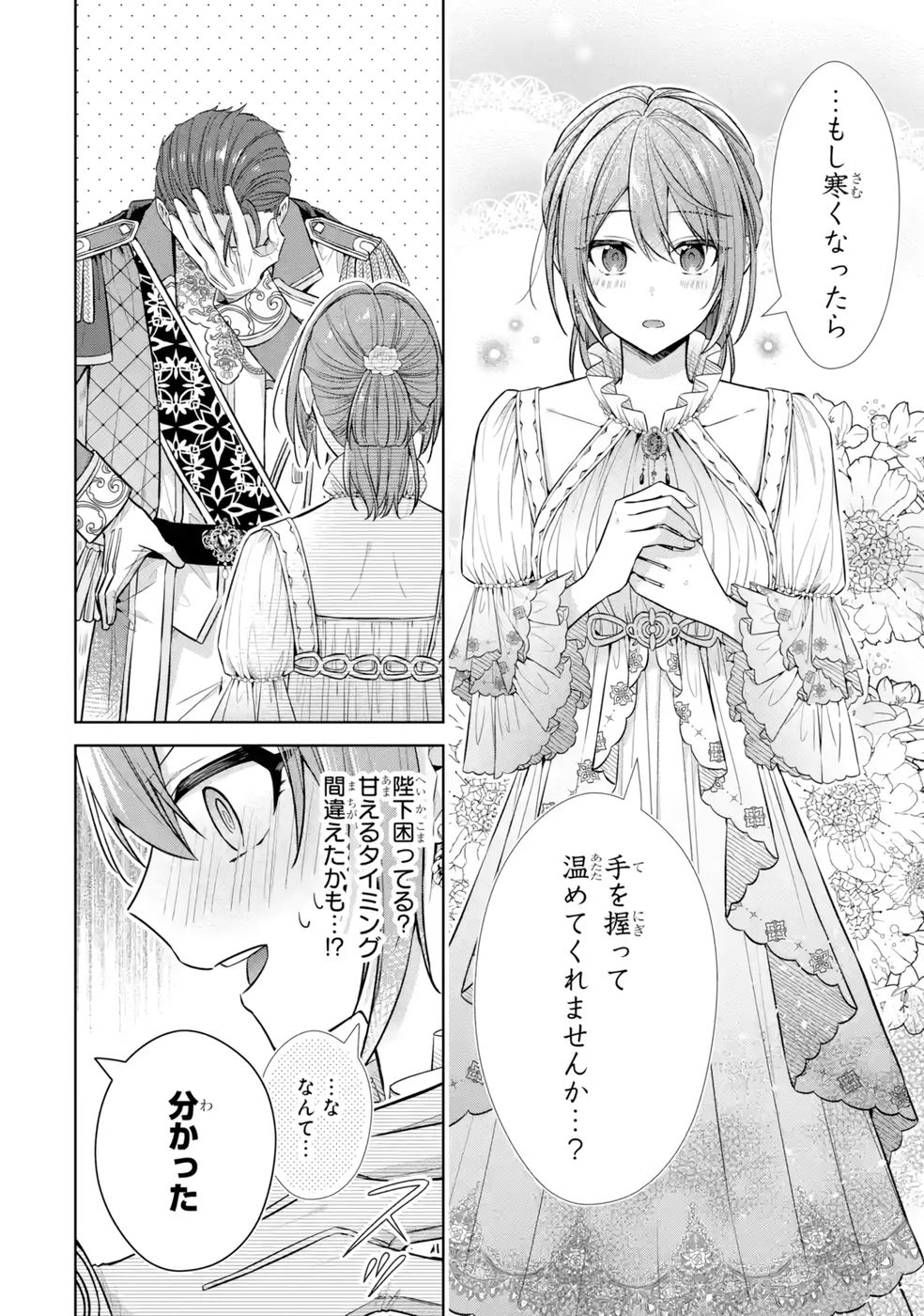 SEIJO GA "AMAYAKASHITE KURERU YASASHII DANNA-SAMA" WO BOSHUU SHITARA KOKUOU HEIKA GA RIKKOUHO SHITE KITA Chapter 10 page 30 - nihonkuni.com