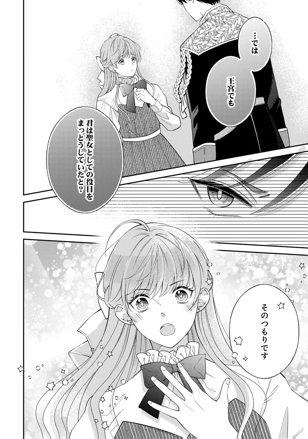 "ANE NO SPARE" TO YOBARETA MIGAWARI JINSEI WA, KYOU DE YAMERU KOTO NI SHIMASU: HENKYOU DE JIYUU WO MANKITSU CHUU NANODE, IMASARA SHIN NO SEIJO TO IWARETE MO SHIRIMASEN! Chapter 3 page 16 - nihonkuni.com