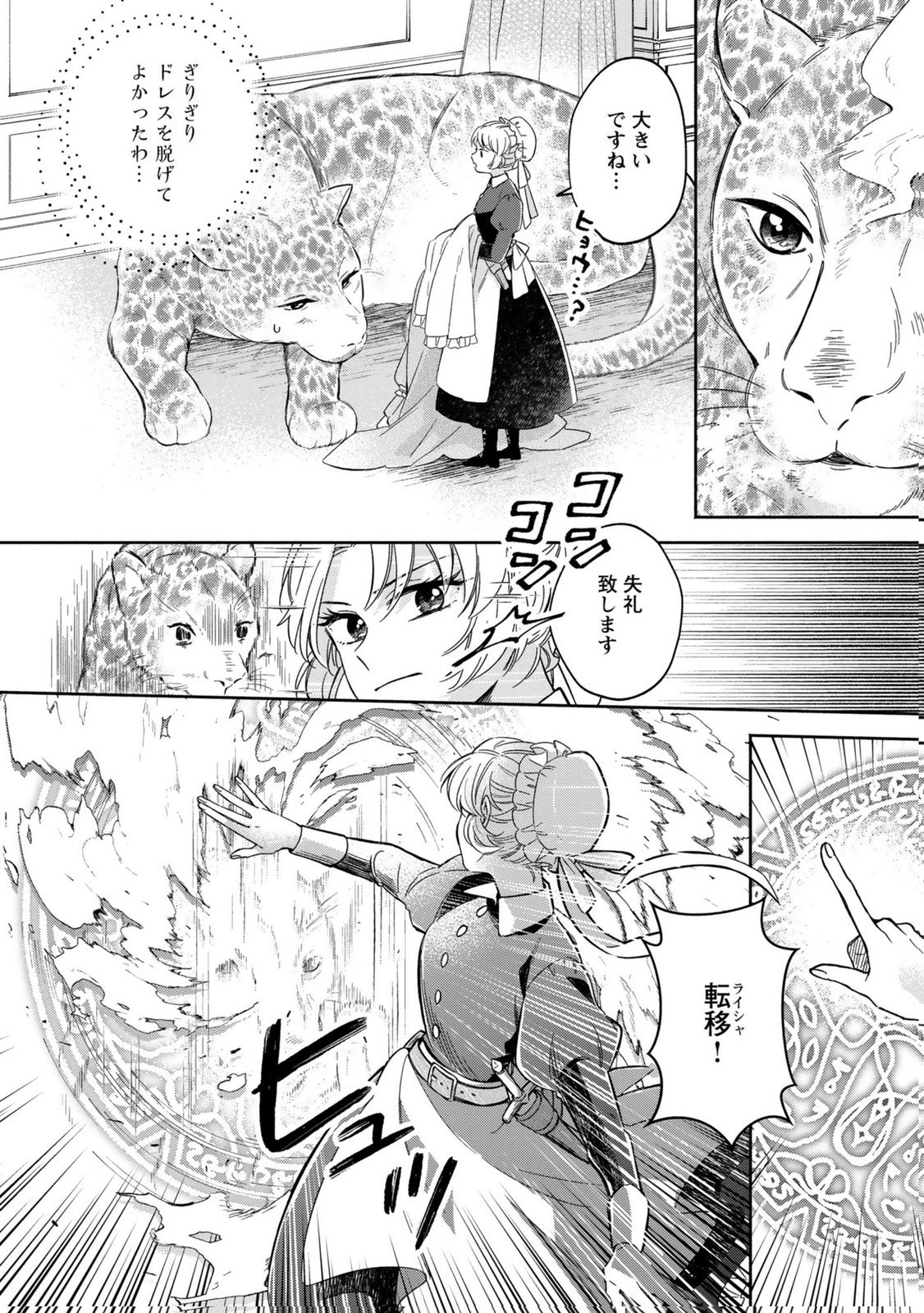 Read KONYAKU SHITA RISOU NO OUJI GA NOROWARETE IMASHITA Chapter 3 [High Quality / Full] - Page 14 - nicomanga.net