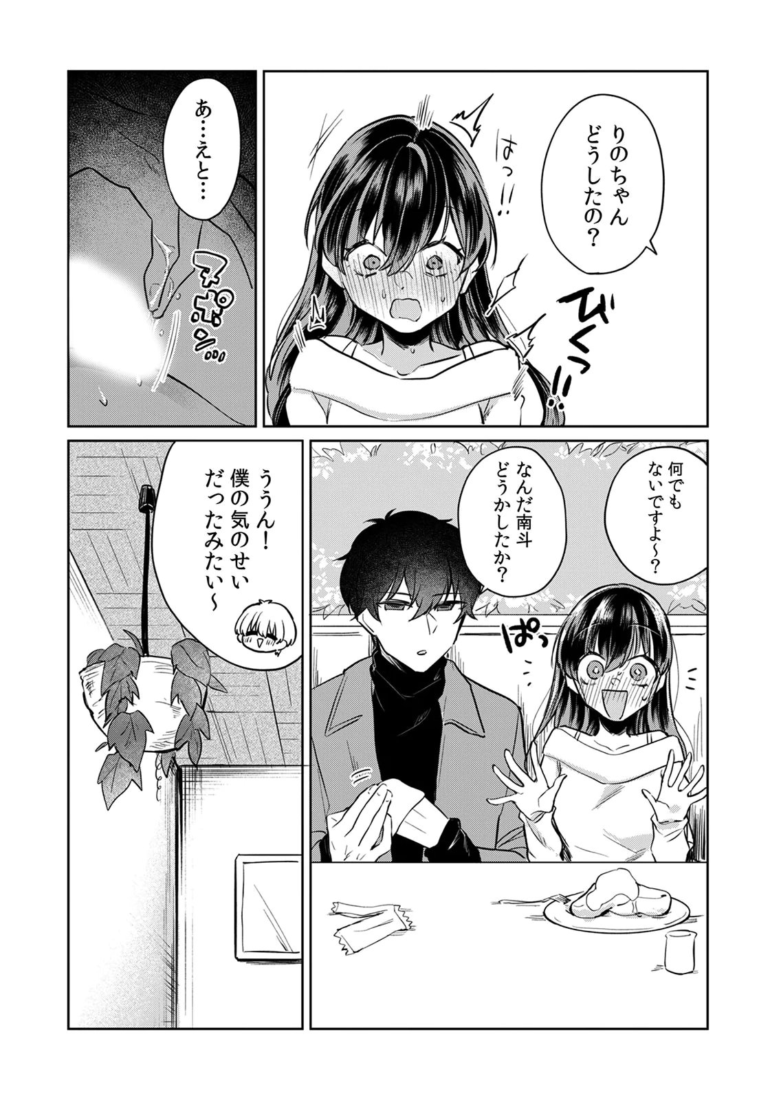 OTONA NO LESSON HAJIMEMASU: WATASHI WA, OSANANAJIMI NO KISEKAE NINGYOU Chapter 4 page 15 - nihonkuni.com