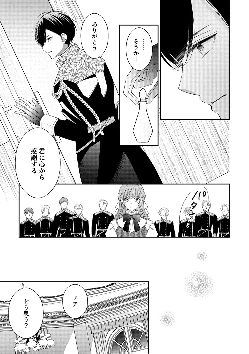"ANE NO SPARE" TO YOBARETA MIGAWARI JINSEI WA, KYOU DE YAMERU KOTO NI SHIMASU: HENKYOU DE JIYUU WO MANKITSU CHUU NANODE, IMASARA SHIN NO SEIJO TO IWARETE MO SHIRIMASEN! Chapter 3 page 17 - nihonkuni.com
