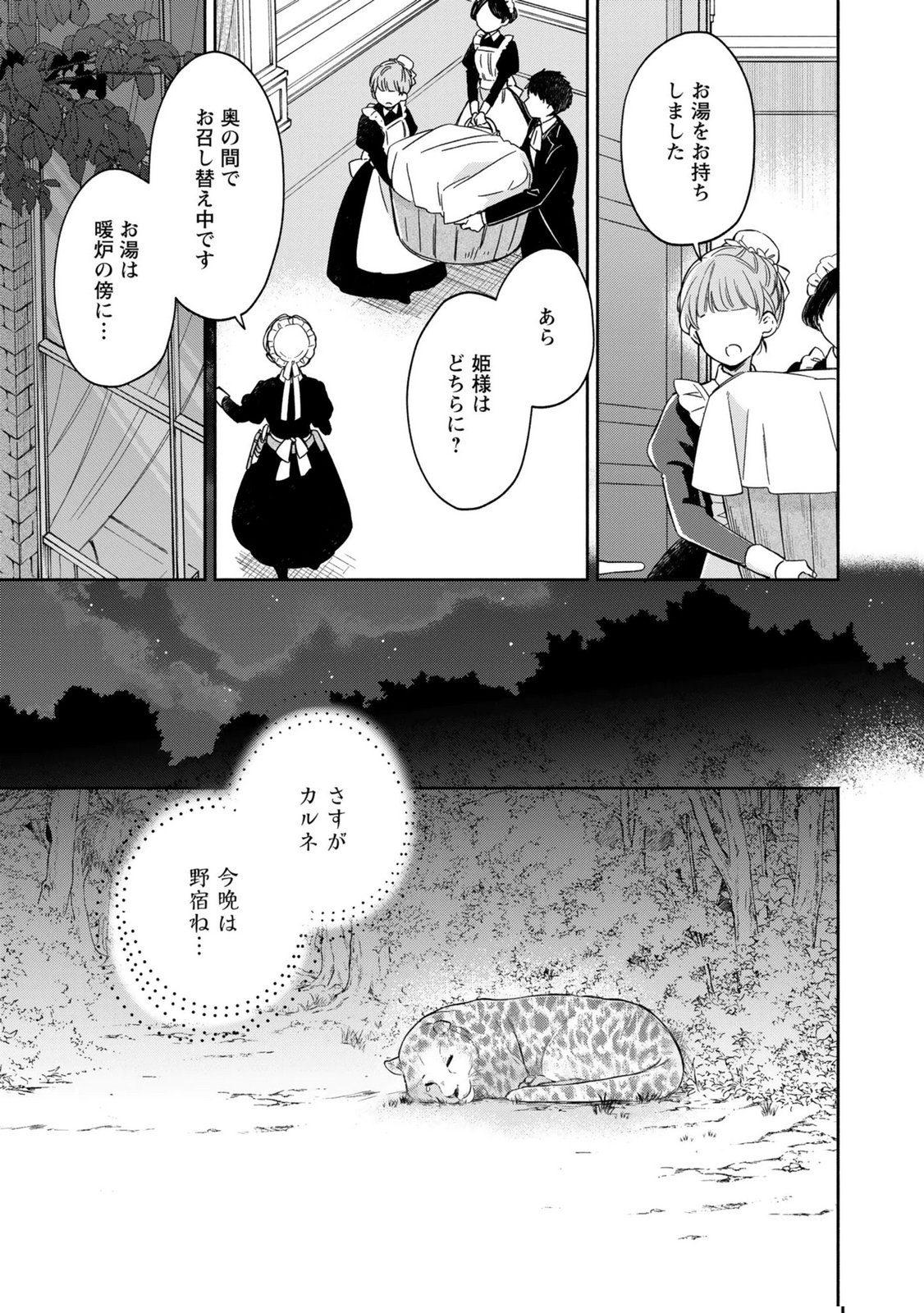Read KONYAKU SHITA RISOU NO OUJI GA NOROWARETE IMASHITA Chapter 3 [High Quality / Full] - Page 15 - nicomanga.net