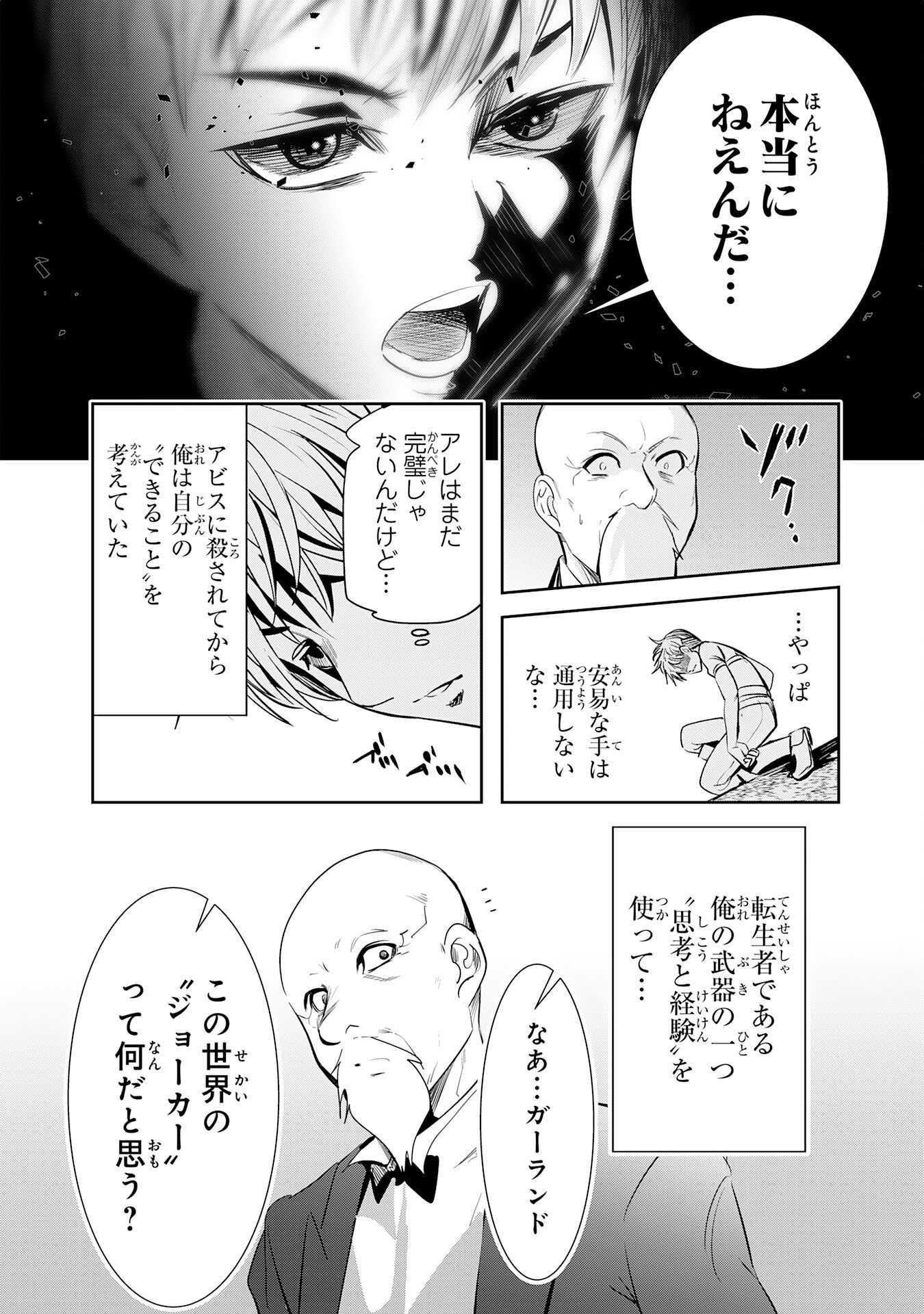 TENSEI SHITA SAKI WA JIGOKU DESHITA ―― SANBYAKUNEN TSUZUKU HENKYOUHAKU KE NO BOUEI SENSEN Chapter 5 page 18 - nihonkuni.com