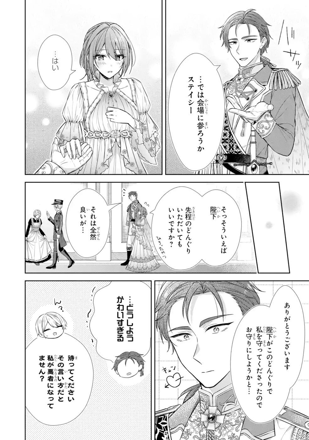SEIJO GA "AMAYAKASHITE KURERU YASASHII DANNA-SAMA" WO BOSHUU SHITARA KOKUOU HEIKA GA RIKKOUHO SHITE KITA Chapter 10 page 32 - nihonkuni.com