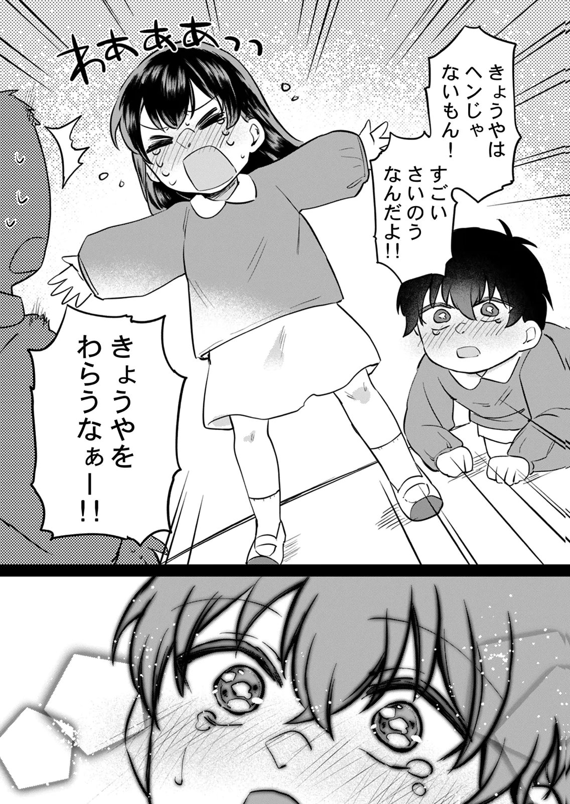 OTONA NO LESSON HAJIMEMASU: WATASHI WA, OSANANAJIMI NO KISEKAE NINGYOU Chapter 8 page 16 - nihonkuni.com