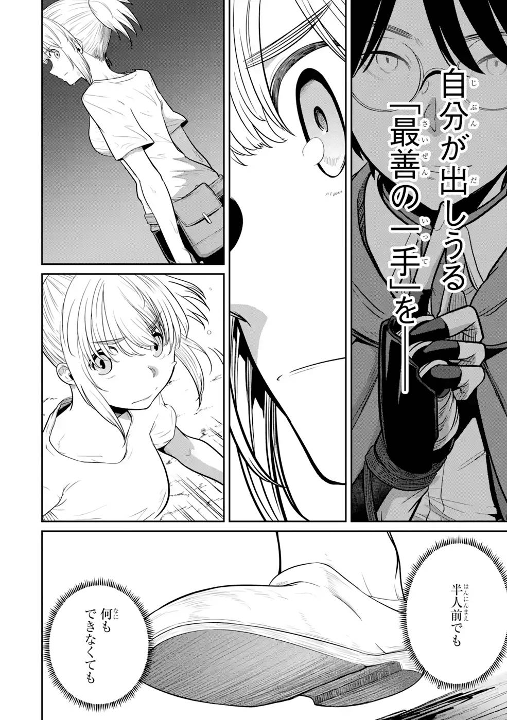 SAIKOU NANDO MEIKYUU DE PARTY NI OKIZARI NI SARETA S-RANK KENSHI, HONTOU NI MAYOI MAKUTTE DARE MO SHIRANAI SAISHINBU E: ORE NO KAN DA TO TABUN KOCCHI GA DEGUCHI DA TO OMOU Chapter 4 page 2 - nihonkuni.com