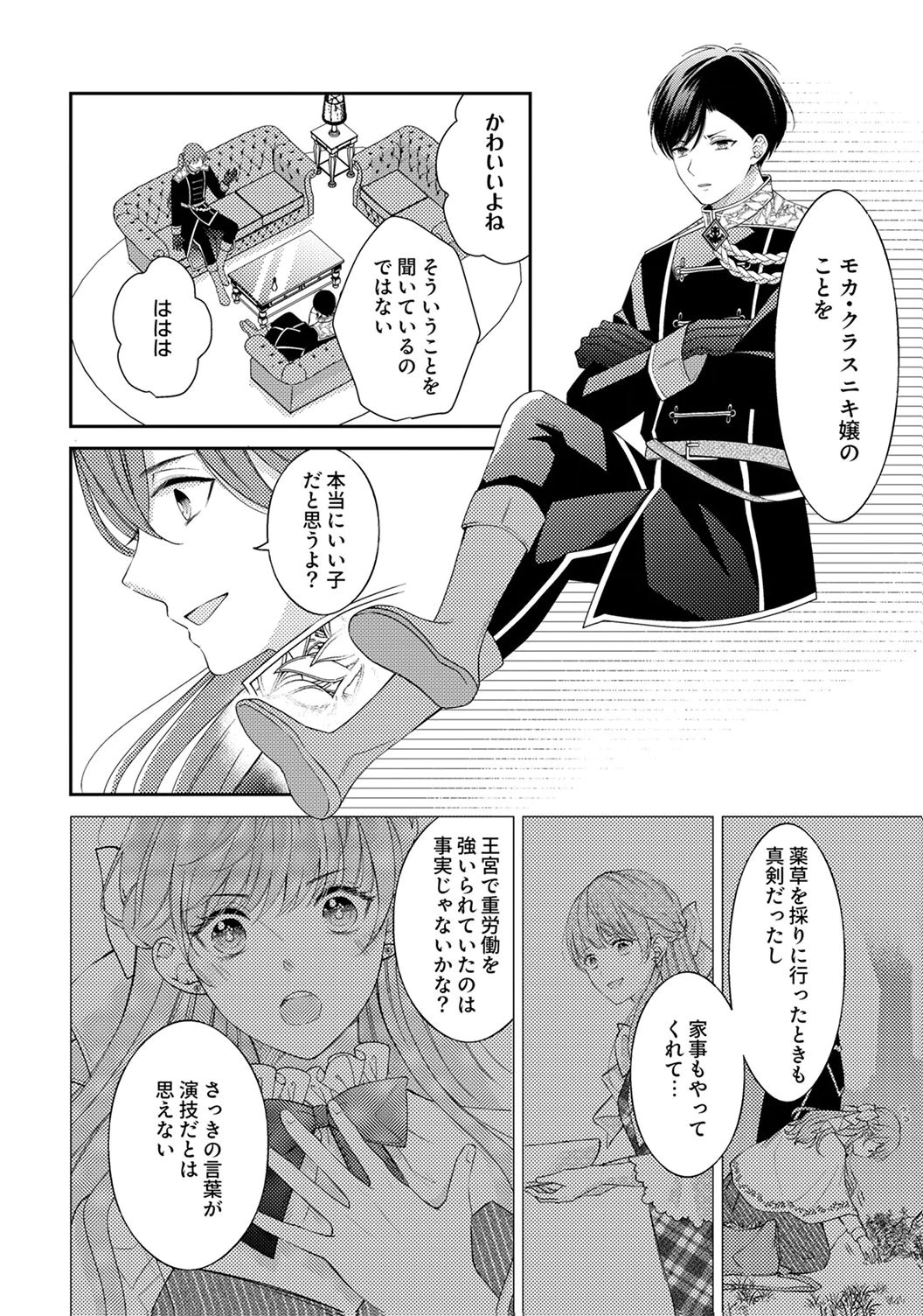 "ANE NO SPARE" TO YOBARETA MIGAWARI JINSEI WA, KYOU DE YAMERU KOTO NI SHIMASU: HENKYOU DE JIYUU WO MANKITSU CHUU NANODE, IMASARA SHIN NO SEIJO TO IWARETE MO SHIRIMASEN! Chapter 3 page 18 - nihonkuni.com