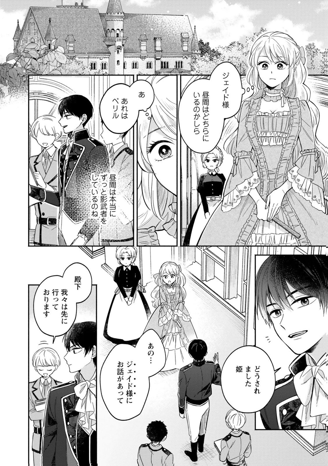 Read KONYAKU SHITA RISOU NO OUJI GA NOROWARETE IMASHITA Chapter 3 [High Quality / Full] - Page 16 - nicomanga.net