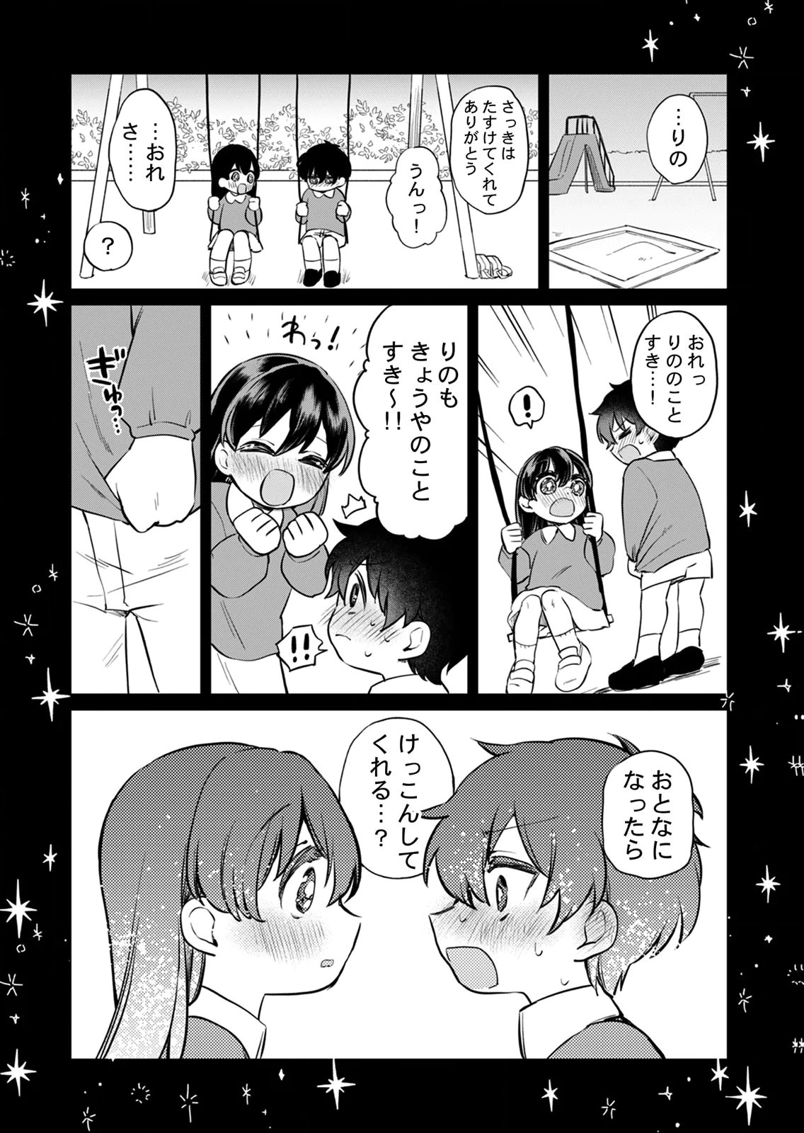 OTONA NO LESSON HAJIMEMASU: WATASHI WA, OSANANAJIMI NO KISEKAE NINGYOU Chapter 8 page 17 - nihonkuni.com