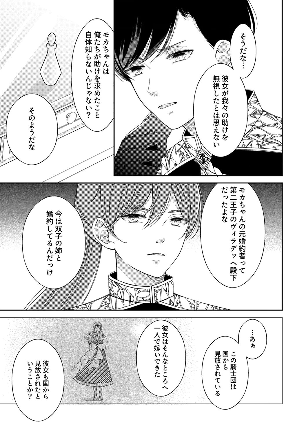 "ANE NO SPARE" TO YOBARETA MIGAWARI JINSEI WA, KYOU DE YAMERU KOTO NI SHIMASU: HENKYOU DE JIYUU WO MANKITSU CHUU NANODE, IMASARA SHIN NO SEIJO TO IWARETE MO SHIRIMASEN! Chapter 3 page 19 - nihonkuni.com