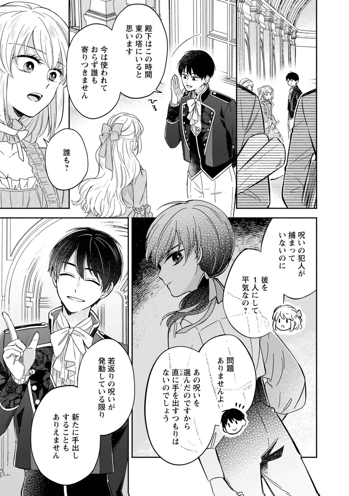 Read KONYAKU SHITA RISOU NO OUJI GA NOROWARETE IMASHITA Chapter 3 [High Quality / Full] - Page 17 - nicomanga.net