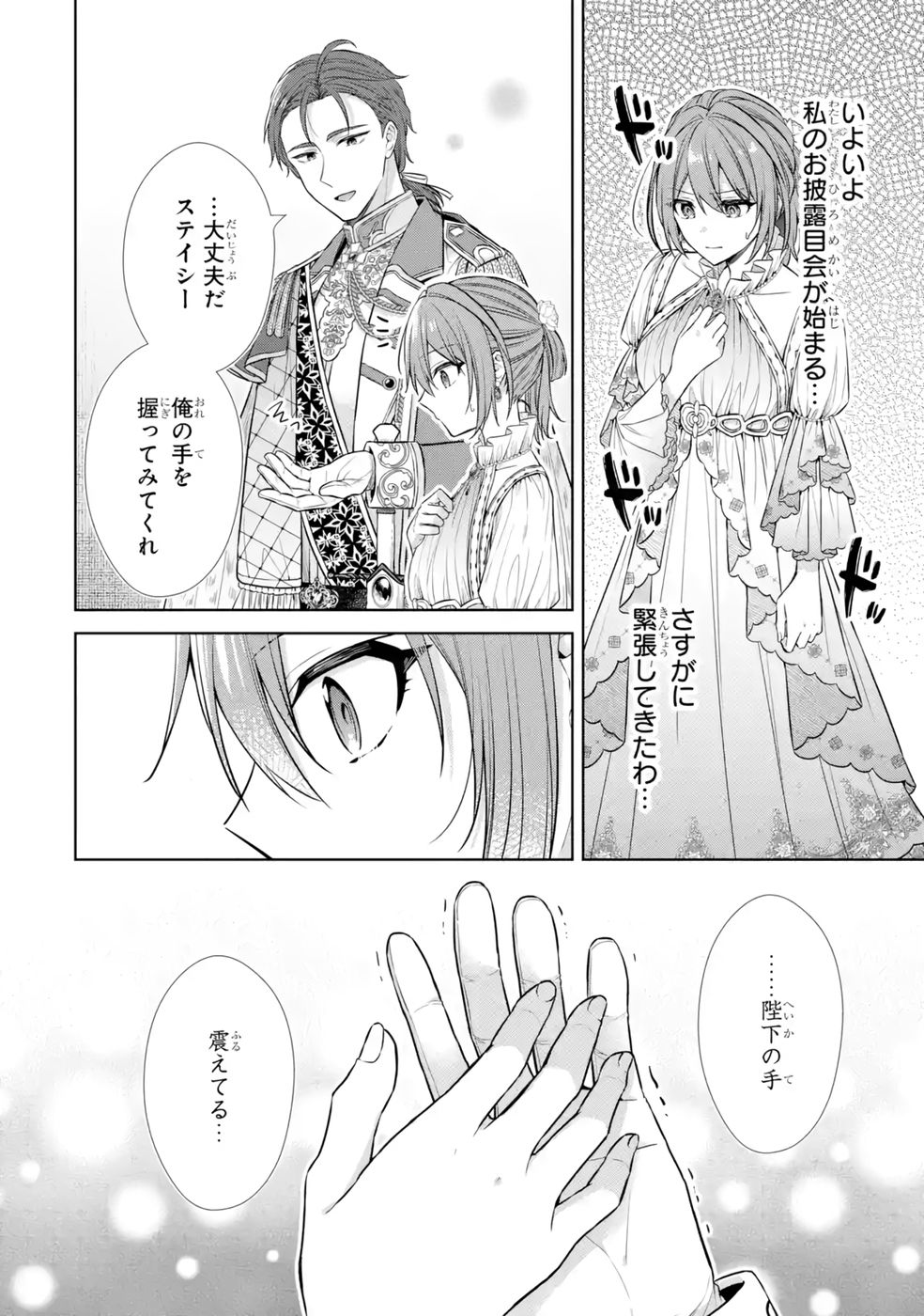 SEIJO GA "AMAYAKASHITE KURERU YASASHII DANNA-SAMA" WO BOSHUU SHITARA KOKUOU HEIKA GA RIKKOUHO SHITE KITA Chapter 10 page 34 - nihonkuni.com