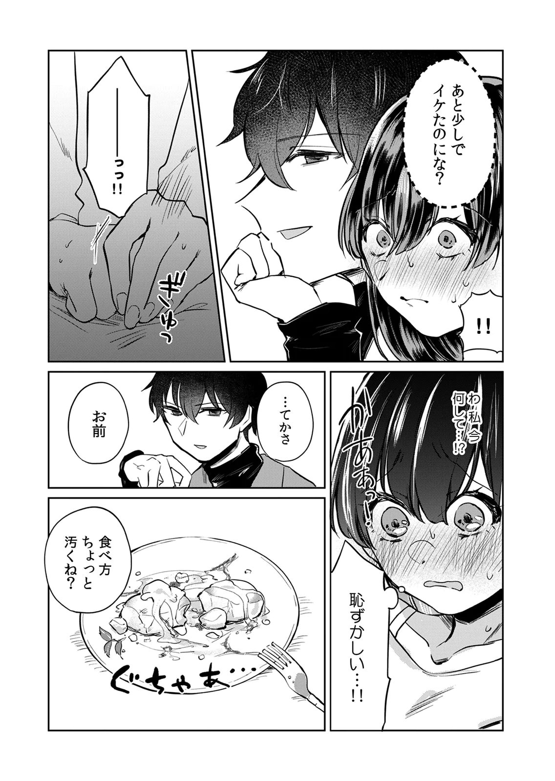 OTONA NO LESSON HAJIMEMASU: WATASHI WA, OSANANAJIMI NO KISEKAE NINGYOU Chapter 4 page 18 - nihonkuni.com