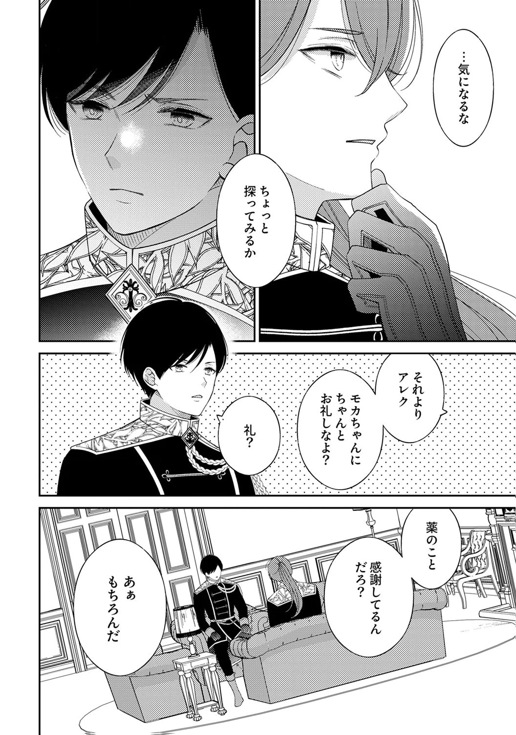 "ANE NO SPARE" TO YOBARETA MIGAWARI JINSEI WA, KYOU DE YAMERU KOTO NI SHIMASU: HENKYOU DE JIYUU WO MANKITSU CHUU NANODE, IMASARA SHIN NO SEIJO TO IWARETE MO SHIRIMASEN! Chapter 3 page 20 - nihonkuni.com