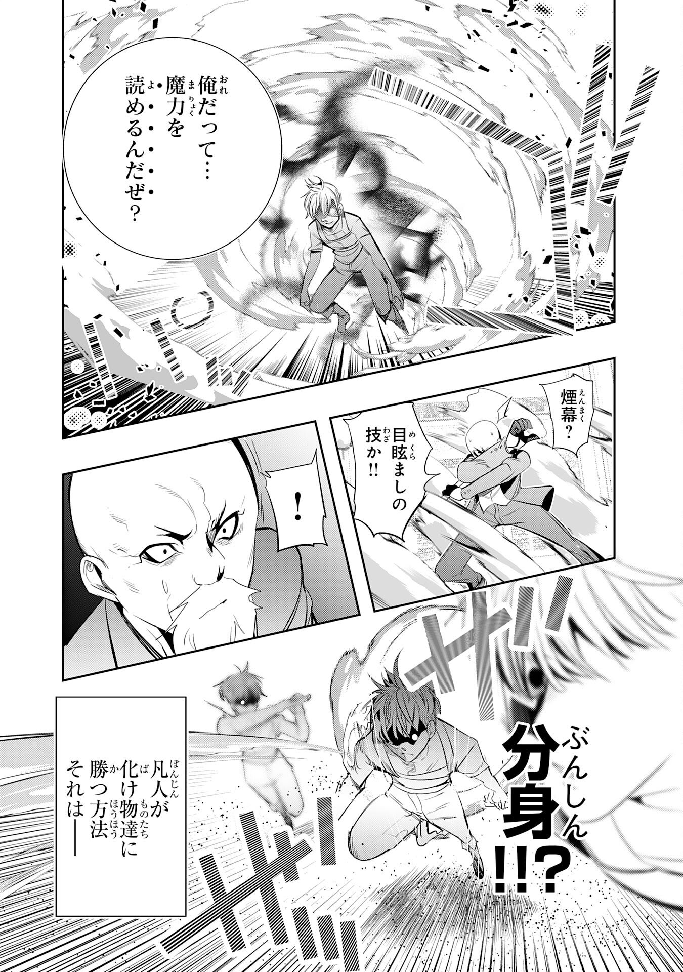 TENSEI SHITA SAKI WA JIGOKU DESHITA ―― SANBYAKUNEN TSUZUKU HENKYOUHAKU KE NO BOUEI SENSEN Chapter 5 page 21 - nihonkuni.com