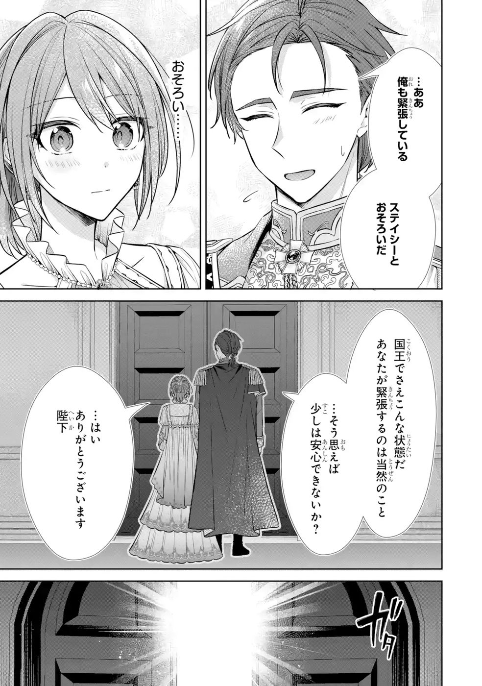 SEIJO GA "AMAYAKASHITE KURERU YASASHII DANNA-SAMA" WO BOSHUU SHITARA KOKUOU HEIKA GA RIKKOUHO SHITE KITA Chapter 10 page 35 - nihonkuni.com