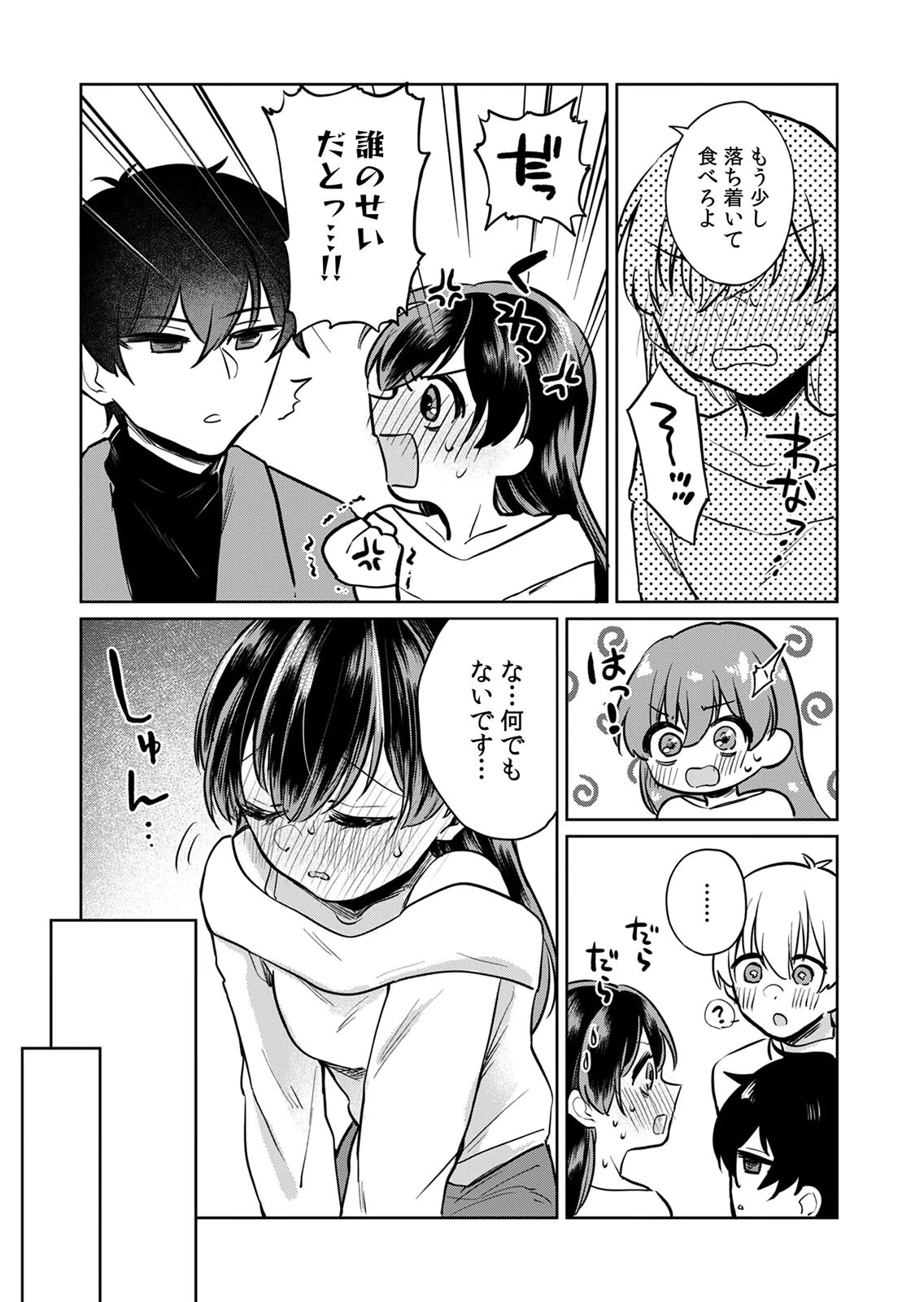 OTONA NO LESSON HAJIMEMASU: WATASHI WA, OSANANAJIMI NO KISEKAE NINGYOU Chapter 4 page 19 - nihonkuni.com