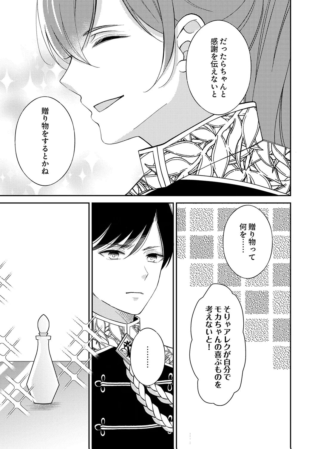 "ANE NO SPARE" TO YOBARETA MIGAWARI JINSEI WA, KYOU DE YAMERU KOTO NI SHIMASU: HENKYOU DE JIYUU WO MANKITSU CHUU NANODE, IMASARA SHIN NO SEIJO TO IWARETE MO SHIRIMASEN! Chapter 3 page 21 - nihonkuni.com